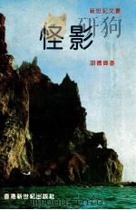 怪影（1993 PDF版）