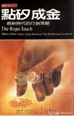点硅成金  创新时代的行销策略（1985 PDF版）