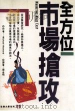 全方位市场抢攻（1994 PDF版）