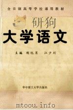 大学语文（1997 PDF版）