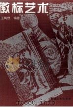 徽标艺术（1997 PDF版）