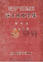 莎士比亚全集  第6册（1985 PDF版）