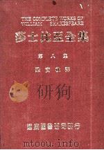 莎士比亚全集  第8册（1985 PDF版）