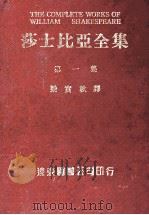 莎士比亚全集  第1册（1985 PDF版）