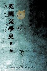 英国文学史 第1卷 1985 PDF电子版封面 梁实秋编著