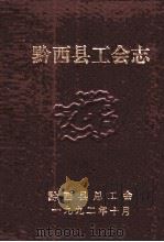 安顺地区财政志（1998.12 PDF版）