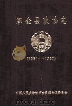 织金县政协志  1981-1997（1999 PDF版）
