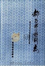 都匀市水利志（1995 PDF版）