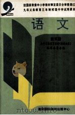 语文  第5册（1997 PDF版）