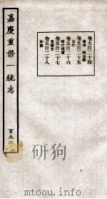 嘉庆重修大清一统志  3（1934 PDF版）