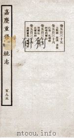 嘉庆重修大清一统志 6 1934 PDF电子版封面 (清)穆彰阿等修