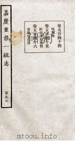 嘉庆重修大清一统志  8（1934 PDF版）