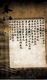 驳案新编 驳案续编 25 1781 PDF电子版封面 (清)全士潮等编