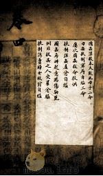 驳案新编 驳案续编 26 1781 PDF电子版封面 (清)全士潮等编