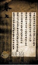 驳案新编  驳案续编  28（1781 PDF版）
