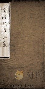 刑案汇览全编  2（1844 PDF版）