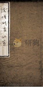 刑案汇览全编  3（1844 PDF版）
