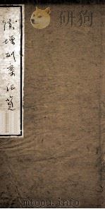 刑案汇览全编  5（1844 PDF版）