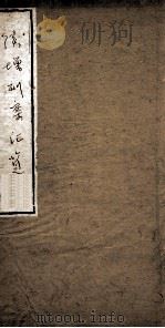 刑案汇览全编  7（1844 PDF版）