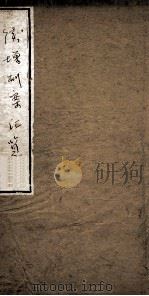 刑案汇览全编  8（1844 PDF版）