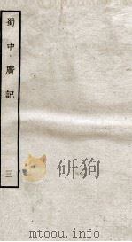 蜀中广记  22（ PDF版）