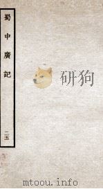 蜀中广记  25（ PDF版）