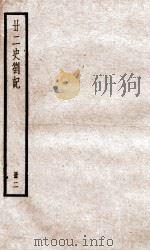 甘二史札记  2（1936 PDF版）