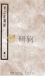 甘二史札记  3（1936 PDF版）