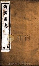 水经注 卷6-8 1929 PDF电子版封面 (北魏)酄道元撰