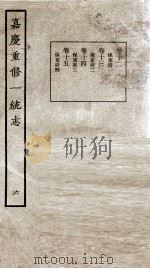 嘉庆重修一统志 6 1934 PDF电子版封面 (清)穆彰阿等撰