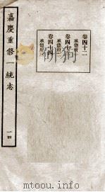 嘉庆重修一统志 14 1934 PDF电子版封面 (清)穆彰阿等撰