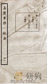 嘉庆重修一统志 47 1934 PDF电子版封面 (清)穆彰阿等撰