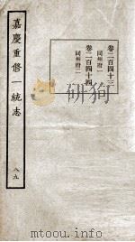 嘉庆重修一统志 89 1934 PDF电子版封面 (清)穆彰阿等撰