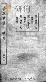 嘉庆重修一统志 126 1934 PDF电子版封面 (清)穆彰阿等撰