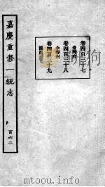 嘉庆重修一统志 137 1934 PDF电子版封面 (清)穆彰阿等撰