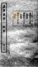 嘉庆重修一统志 138 1934 PDF电子版封面 (清)穆彰阿等撰