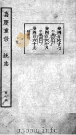 嘉庆重修一统志 139 1934 PDF电子版封面 (清)穆彰阿等撰