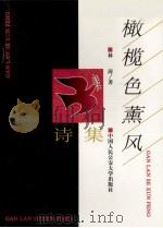 橄榄色薰风（1996 PDF版）