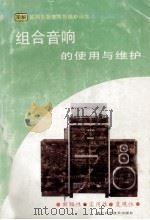 组合音响的使用与维护（1992 PDF版）