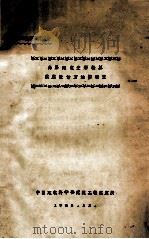 高层建筑变形验算抗震设计方法的研究 1986 PDF电子版封面