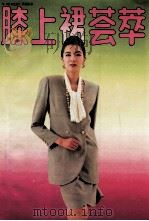 膝上裙荟萃（1991 PDF版）