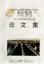 一九八九年桥梁学术讨论会论文集（1989 PDF版）