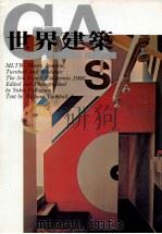 世界建筑  No.3（1983 PDF版）