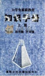 知识手册  上（1999 PDF版）