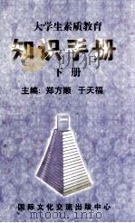 知识手册  下（1999 PDF版）