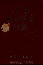 丹东市财政年鉴  1993（1995 PDF版）