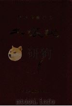 丹东市振安区土壤志（1986 PDF版）