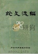 论文选编  医药（ PDF版）