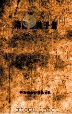 消防宣传手册（1991 PDF版）