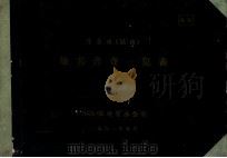 丹东市(城市)地名普查一览表 1981 PDF电子版封面 丹东市地名办公室编